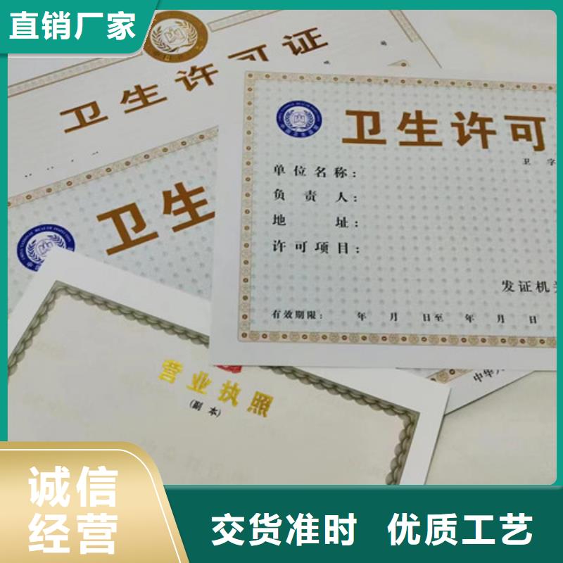 供应批发定制制作新版营业执照印刷厂-价格优惠