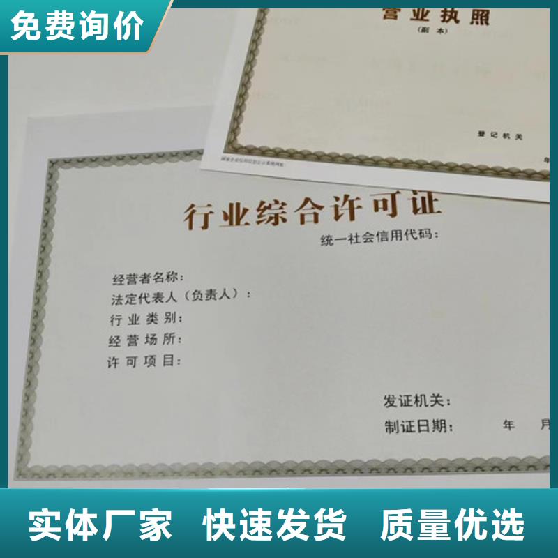 新版营业执照制作定制订/食品经营许可证印刷厂家用料优质