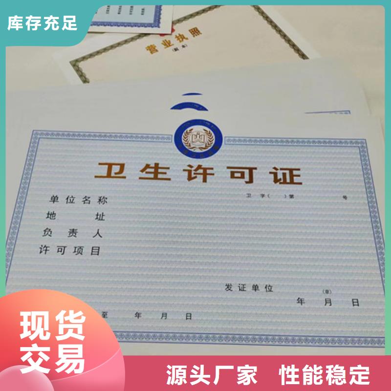 食品经营许可证印刷厂/新版营业执照印刷厂家用料优质