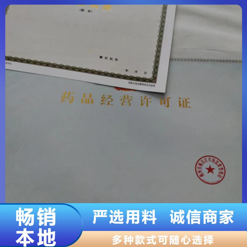 新版营业执照印刷厂/食品经营许可证订做生产/农药经营许可证