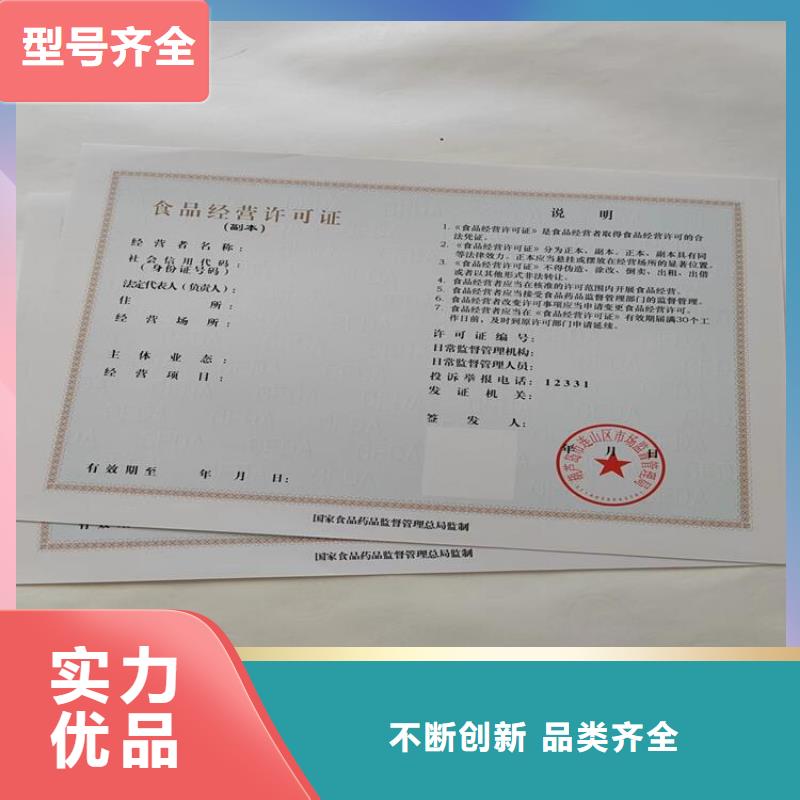 食品经营许可证印刷厂/营业执照印刷厂家