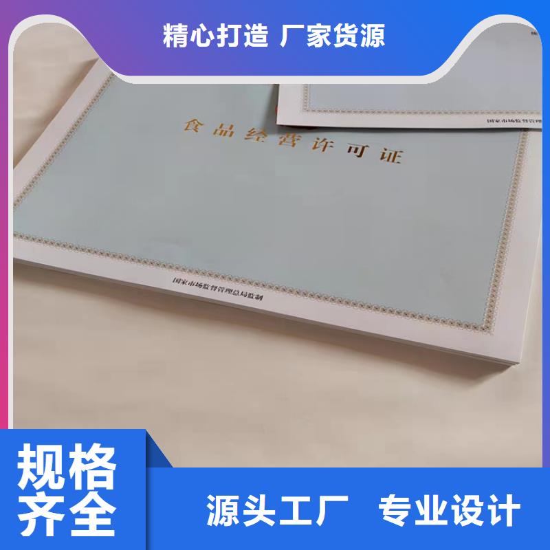 药品经营许可证印刷厂/食品小经营店登记证印刷厂