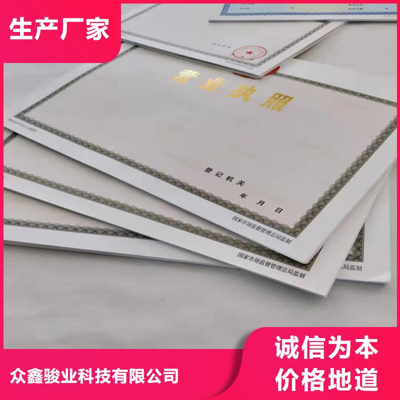 新版营业执照印刷采购热线