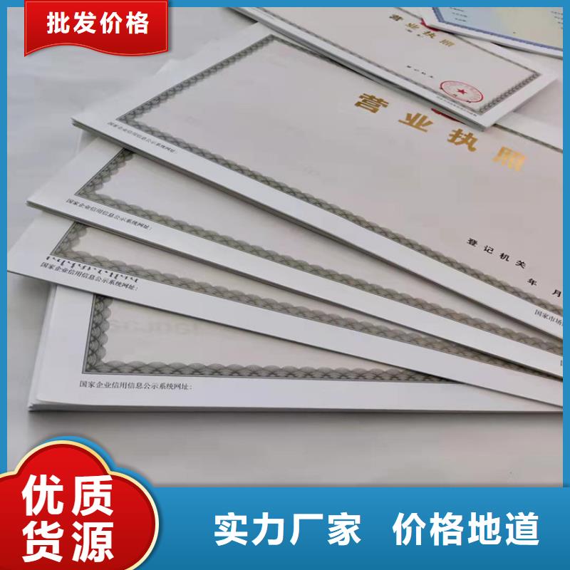 河南新乡营业执照印刷厂厂家直销-老顾客喜爱