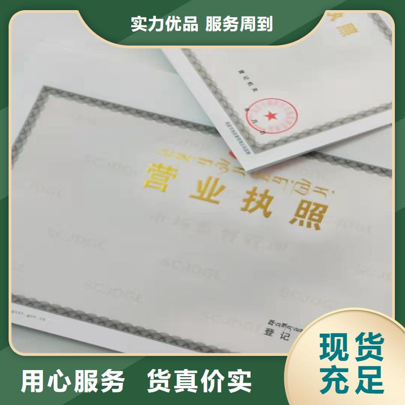 许可证定做定制免费设计/新版营业执照印刷厂