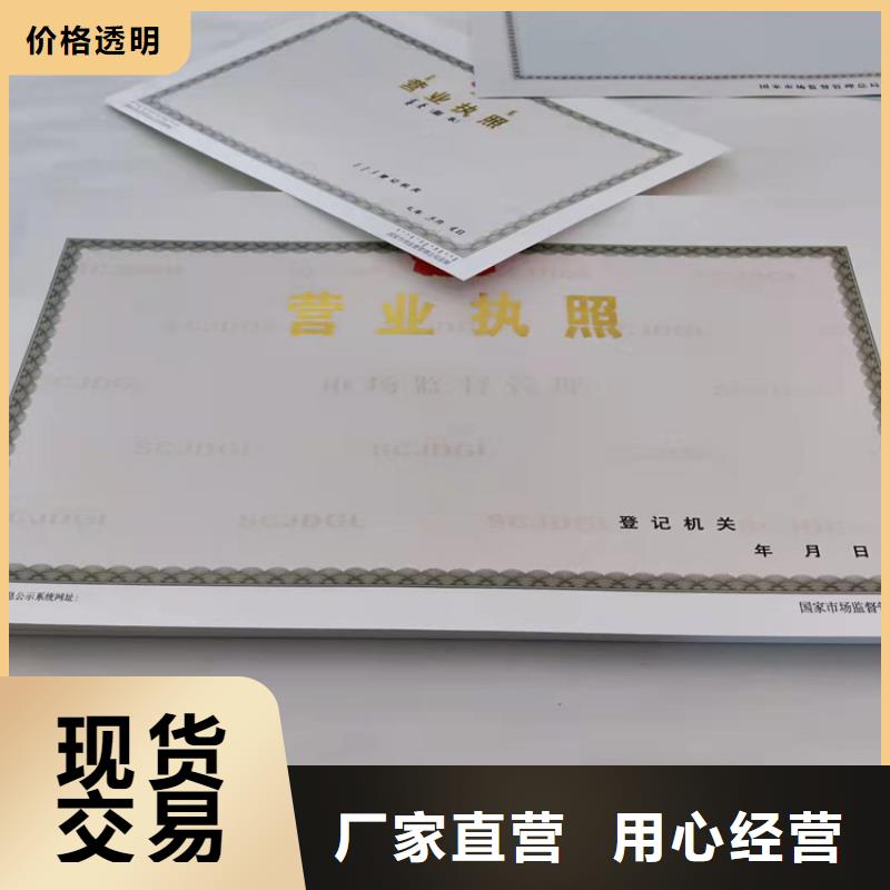 制作印刷新版营业执照/许可证订做印刷厂