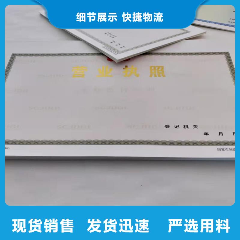 基金会法人登记印刷厂/营业执照制作印刷厂家