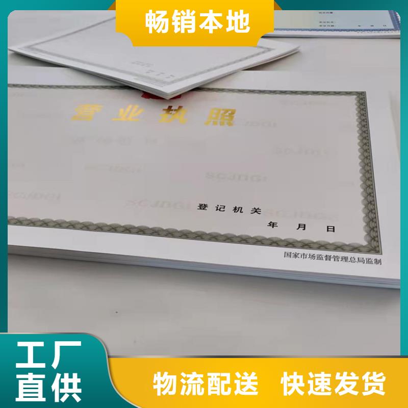 新版营业执照定制/危险化学品经营许可证印刷