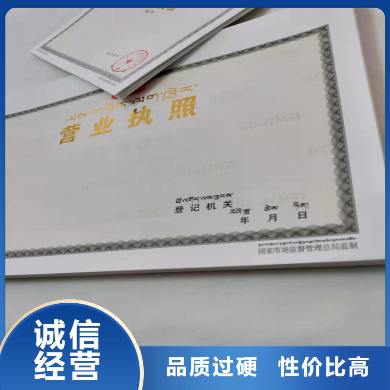北京顺义营业执照印刷厂家-好产品用质量说话