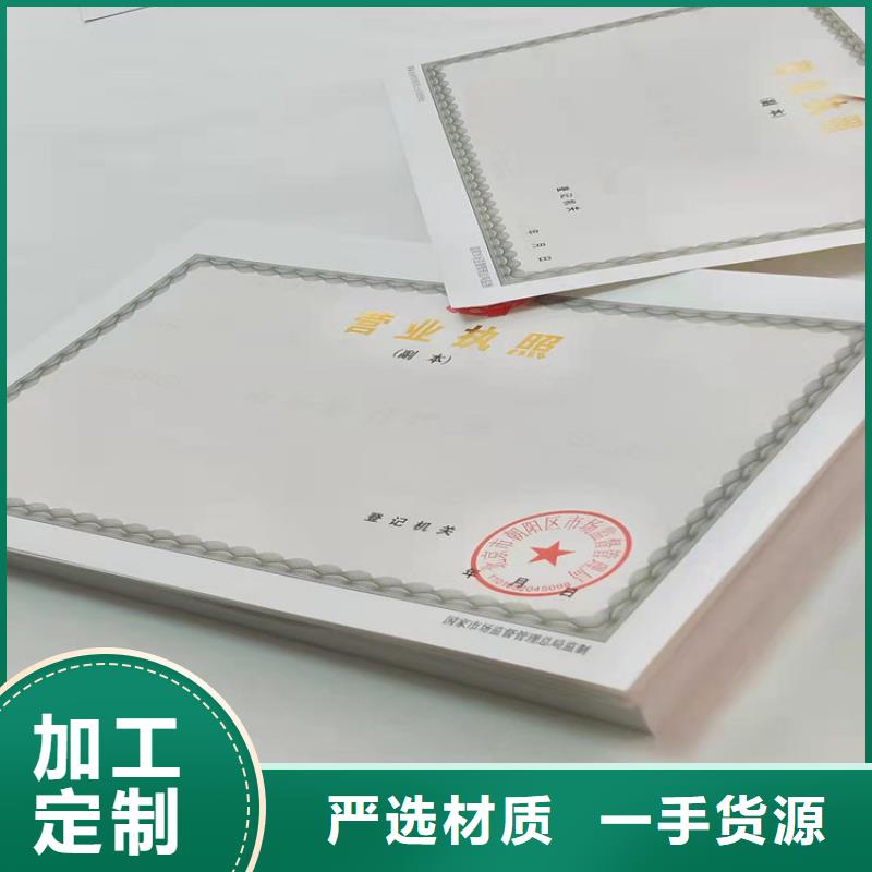 食品生产小作坊核准证定制/营业执照印刷厂家