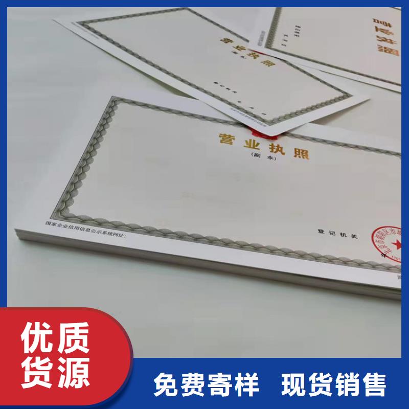 新版营业执照印刷厂家好口碑