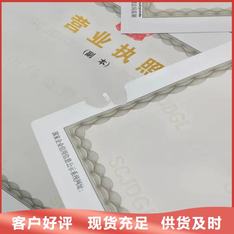 新版营业执照定制厂/建设用地规划许可证印刷厂家