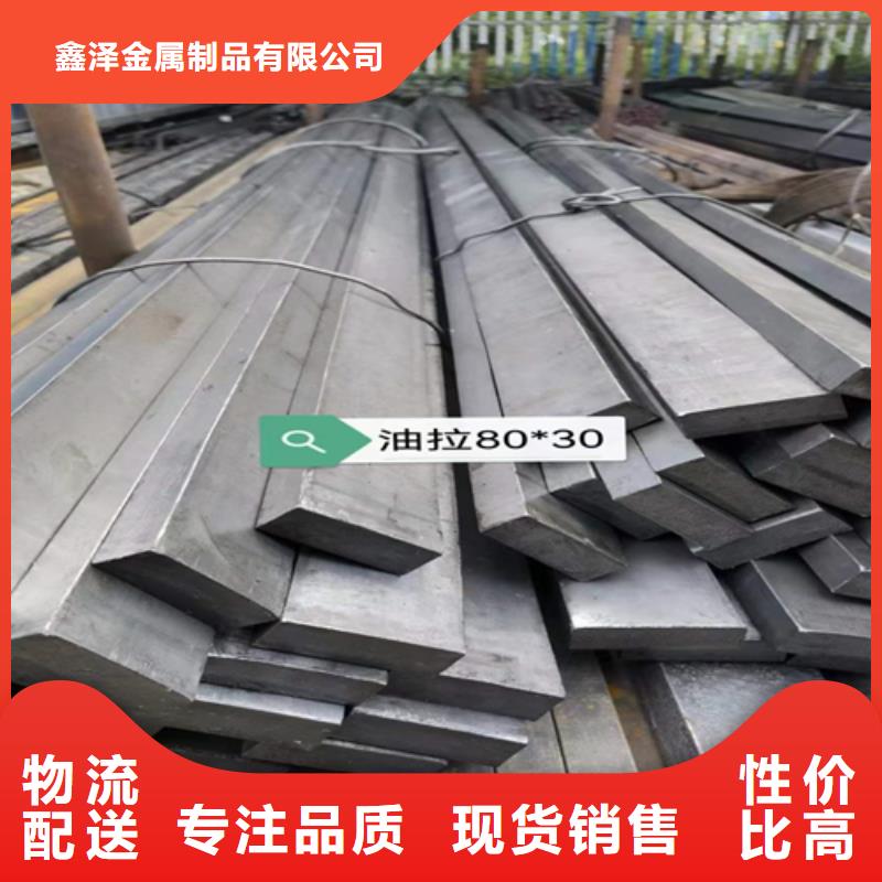 服务周到的冷拔扁钢20×70山东鑫泽制品供货商