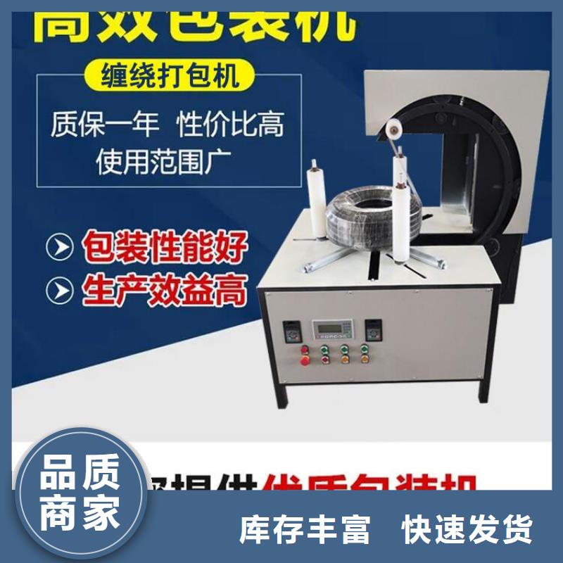 全自动缠绕机缠膜机打包机大型生产厂家