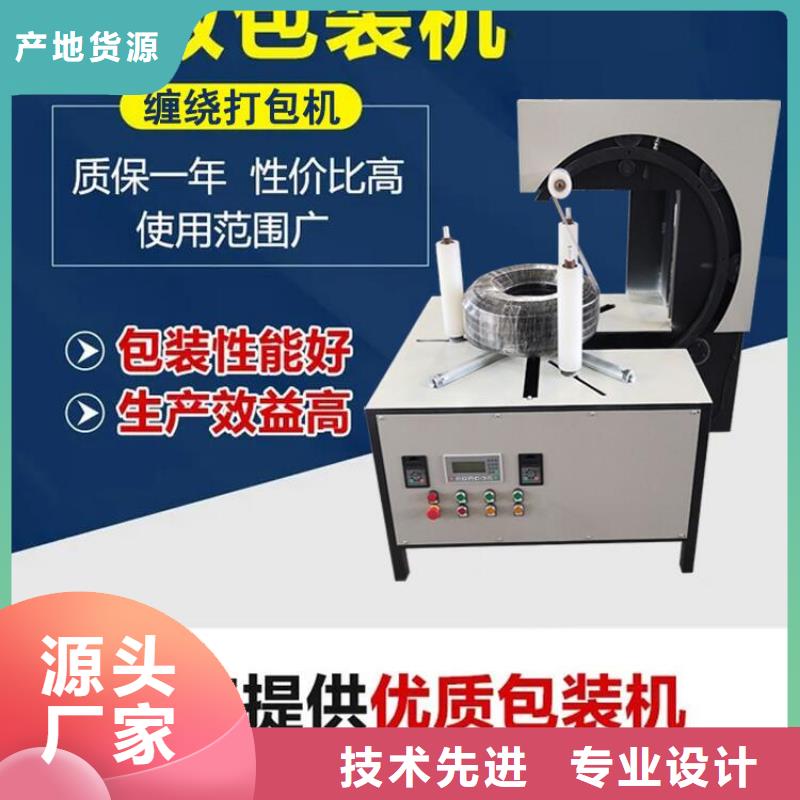 缠绕包装机
缠绕打包机现货直销厂家