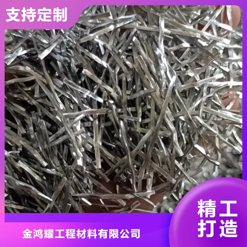 采购钢纤维厂家钢纤维生产厂家_认准金鸿耀工程材料有限公司_值得信赖