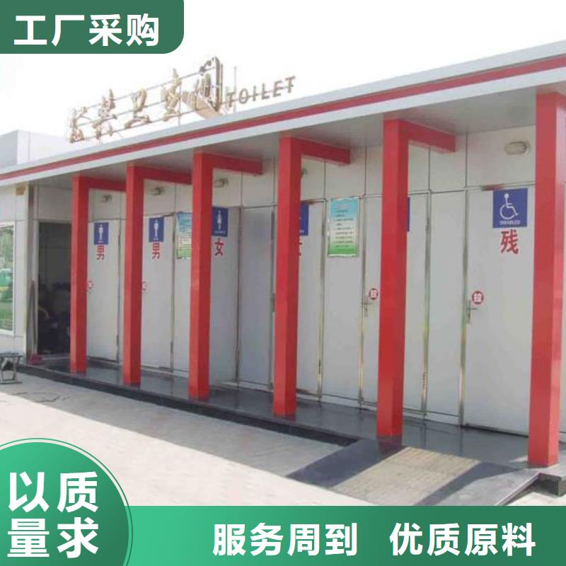 公园移动卫生间