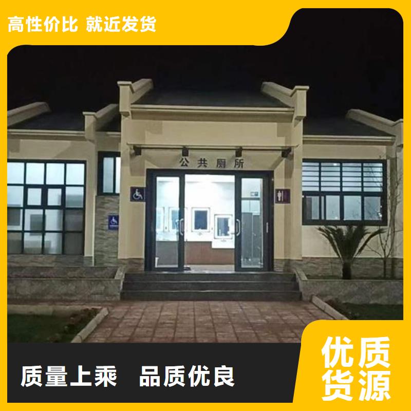 公园移动卫生间
