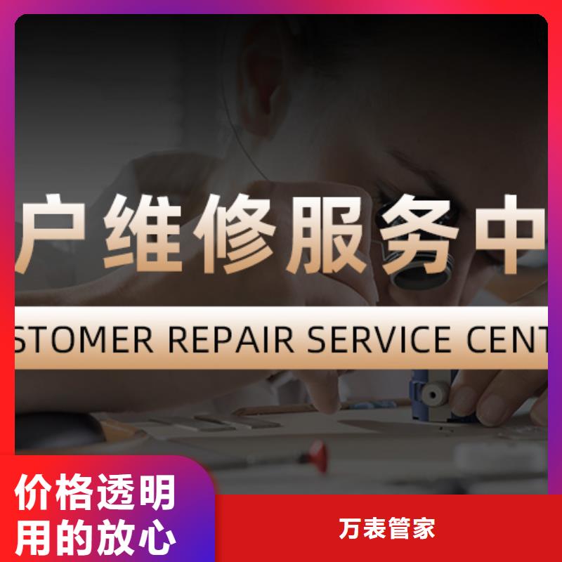 手表维修钟表维修本地配送