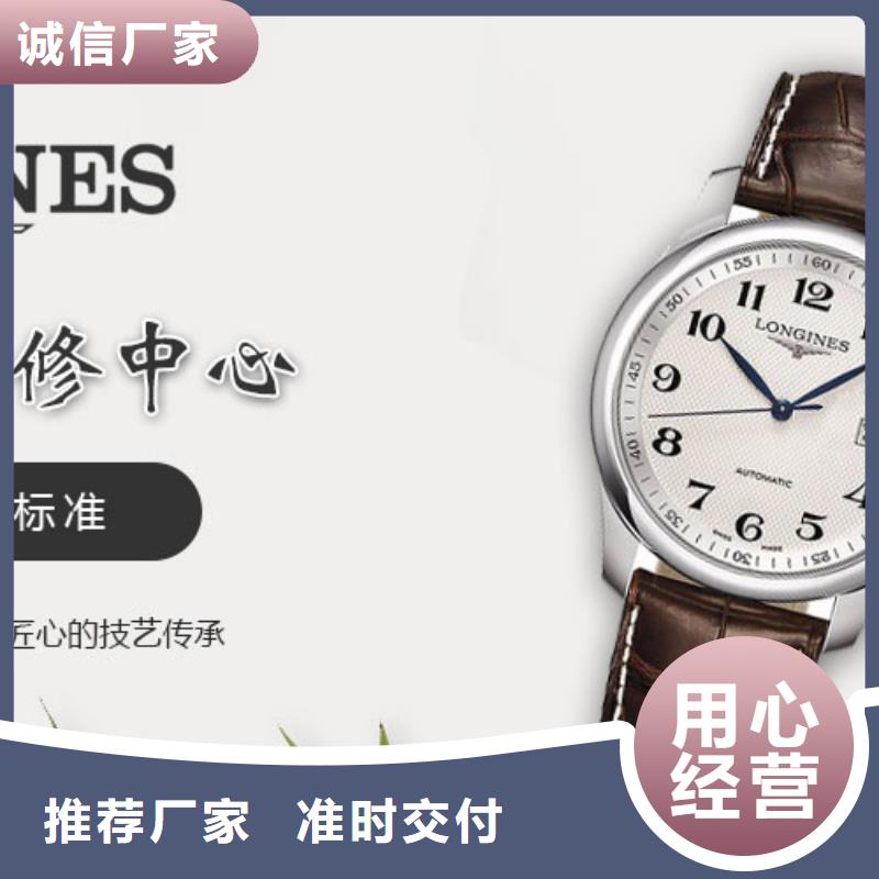 【浪琴售后维修钟表维修专业按需定制】