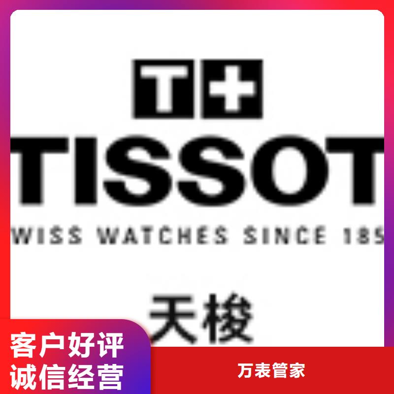 天梭【钟表维修】满足您多种采购需求