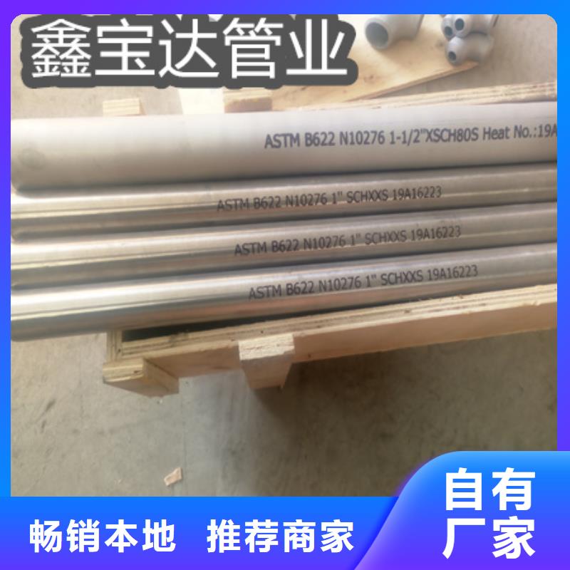 C276哈氏合金给水排水用管质量不佳尽管来找我