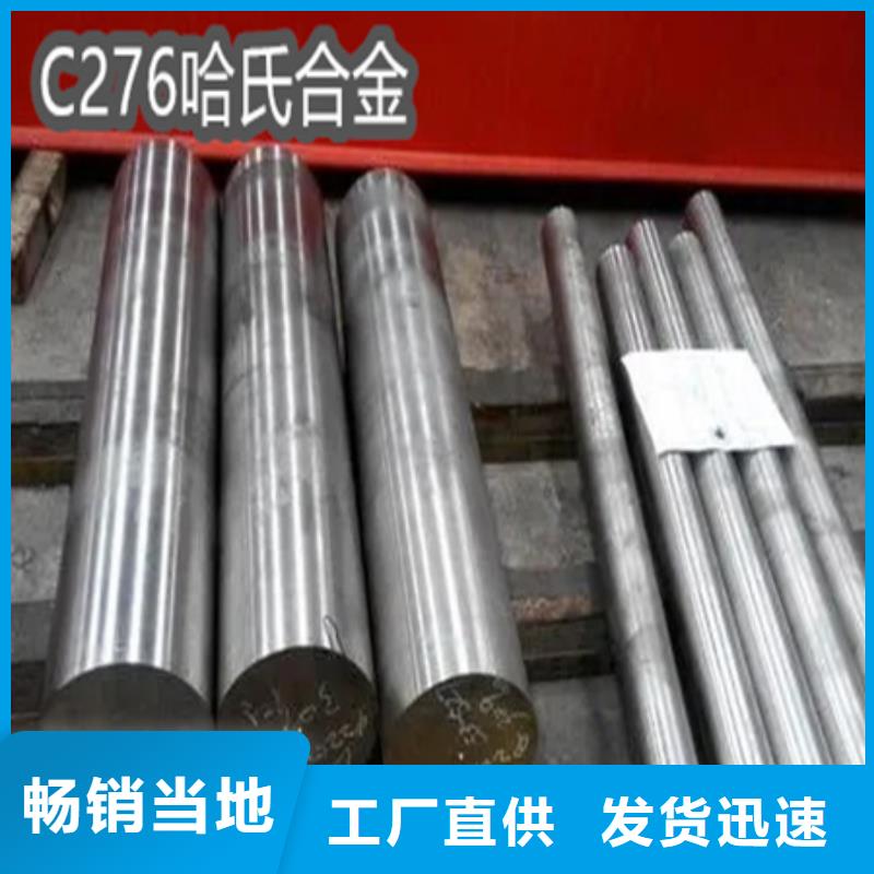 c276哈氏合金棒了解更多