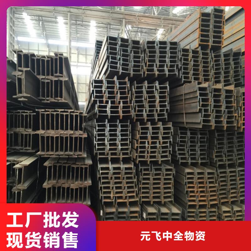 22工字钢批发厂家直销(2025/今日/团队)(2025)(免费展示)