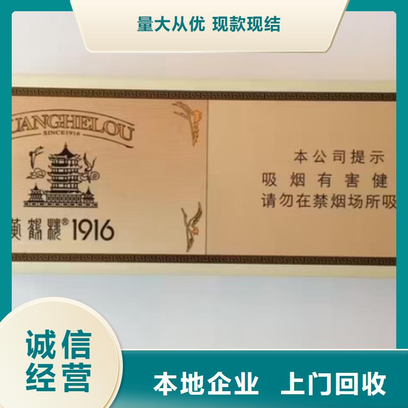 姚安烟酒回收高价上门