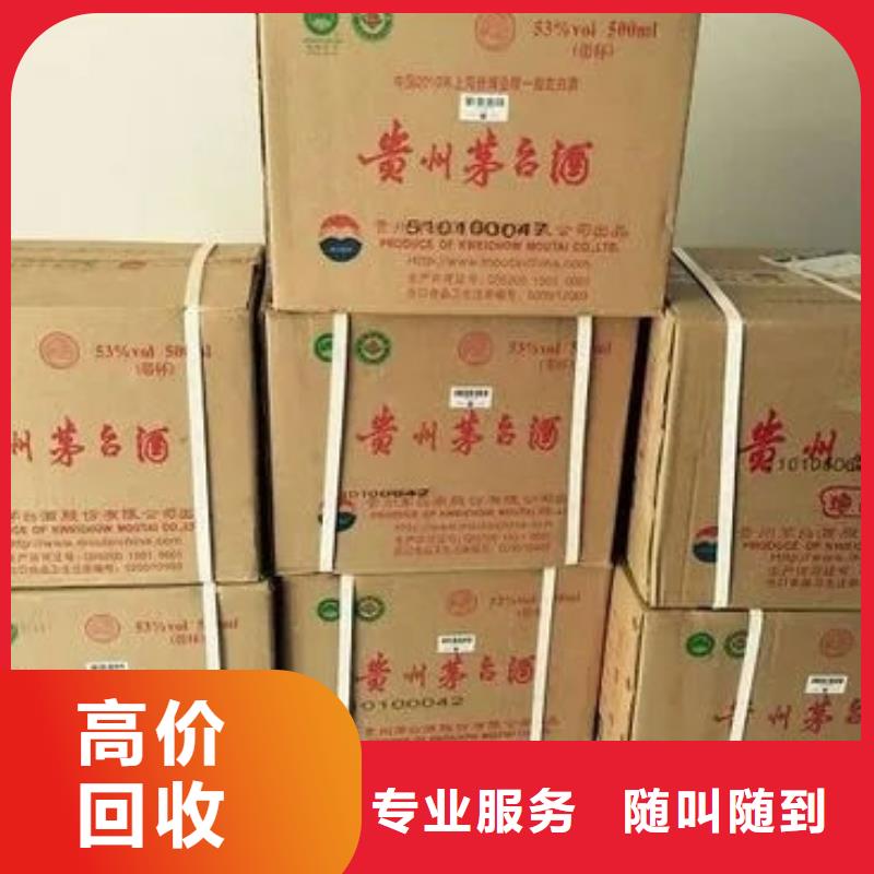 西山高价回收茅台酒童叟无欺