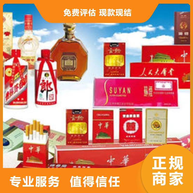 名烟名酒回收高价回收茅台酒量大从优