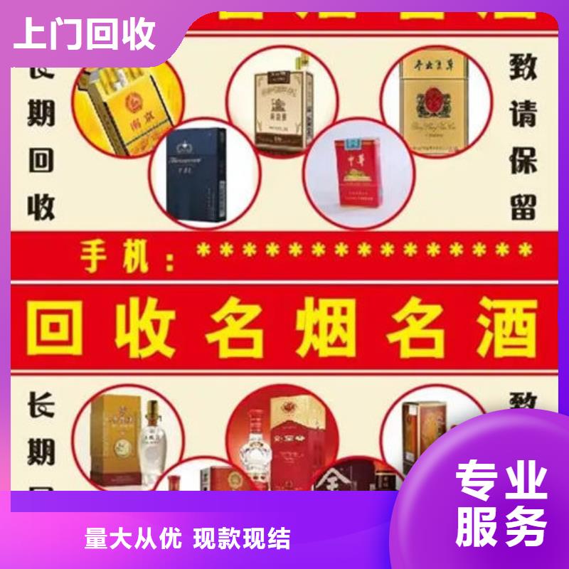 【名烟名酒回收烟酒回收专业回收】