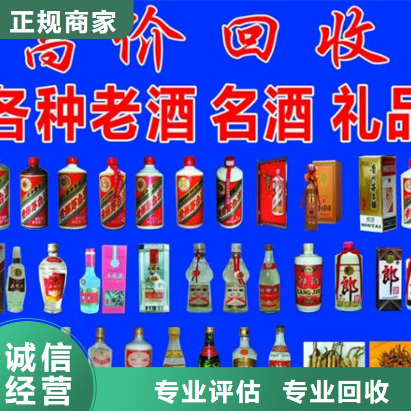 县回收茅台酒正规回收公司