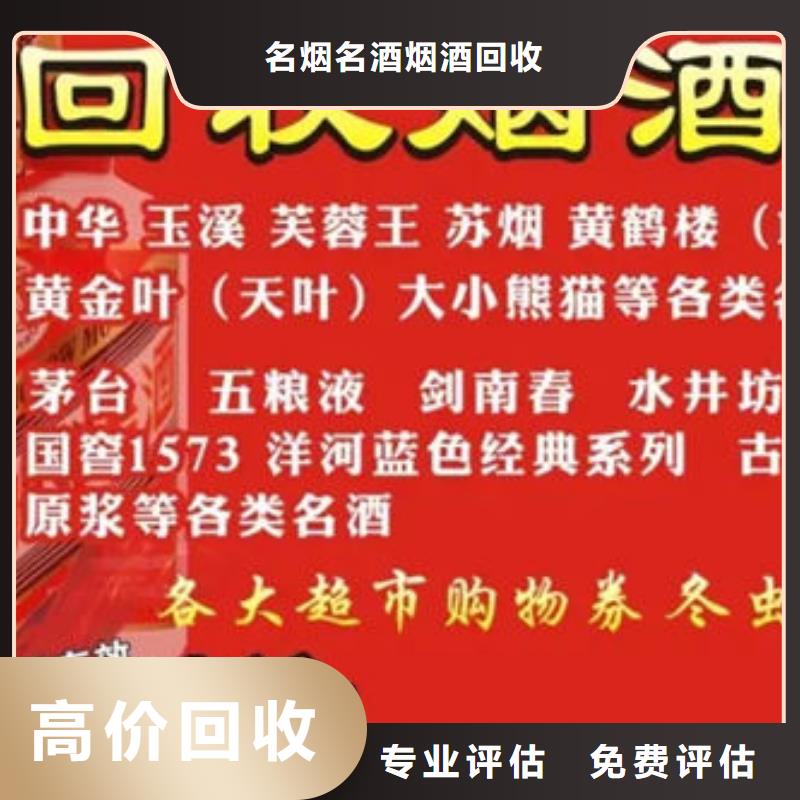 回收茅台酒24小时回收