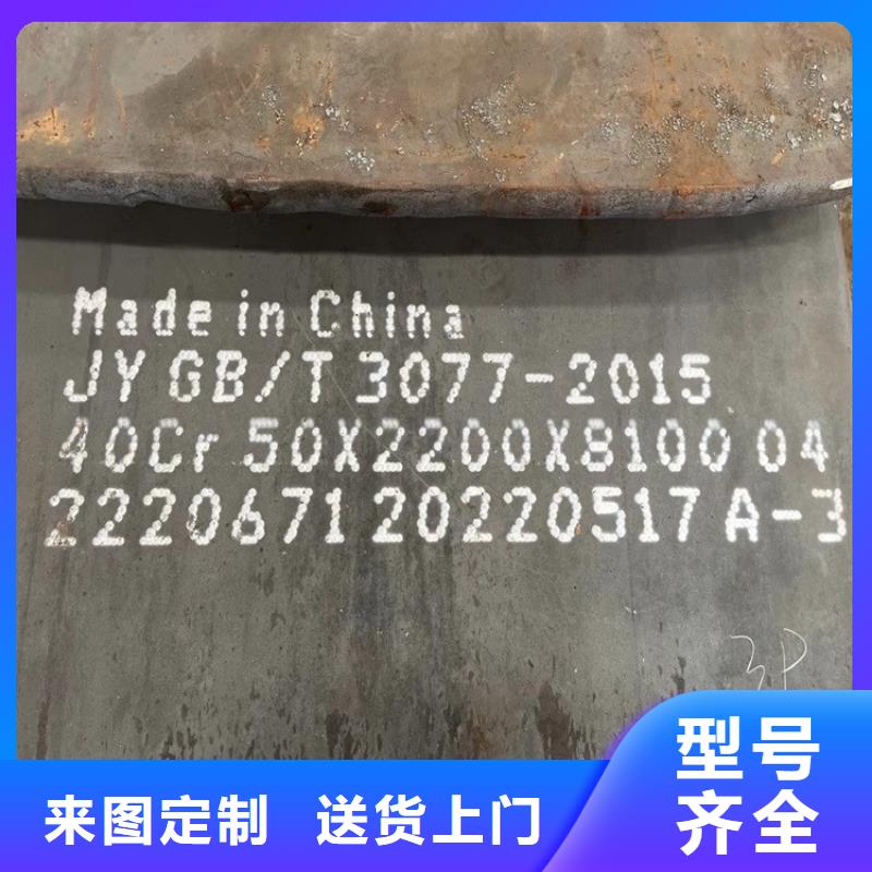 吉林42CrMo合金板零切厂家