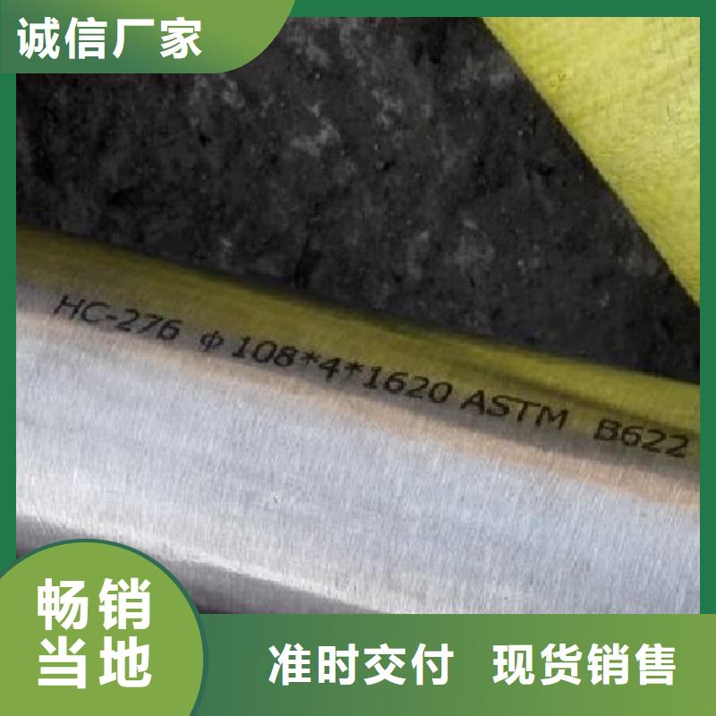 哈氏合金管哈氏合金C276板厂家