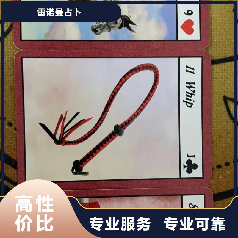 雷诺曼占卜在线咨询塔罗占卜
