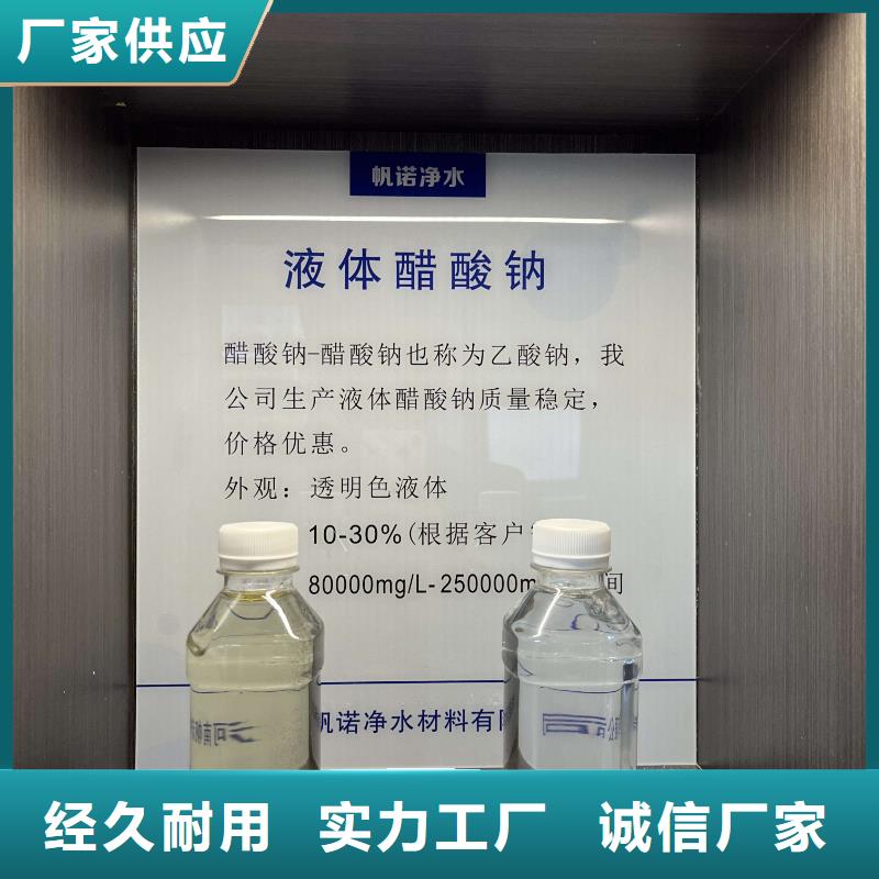 液体醋酸钠欢迎来电咨询-高品质