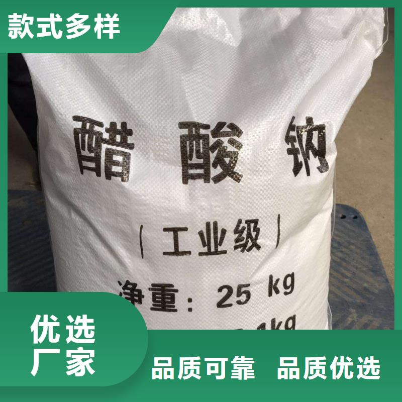 专业销售固体乙酸钠-省钱