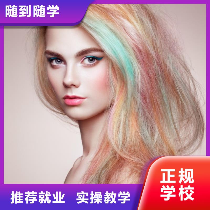 美发_化妆培训学校随到随学