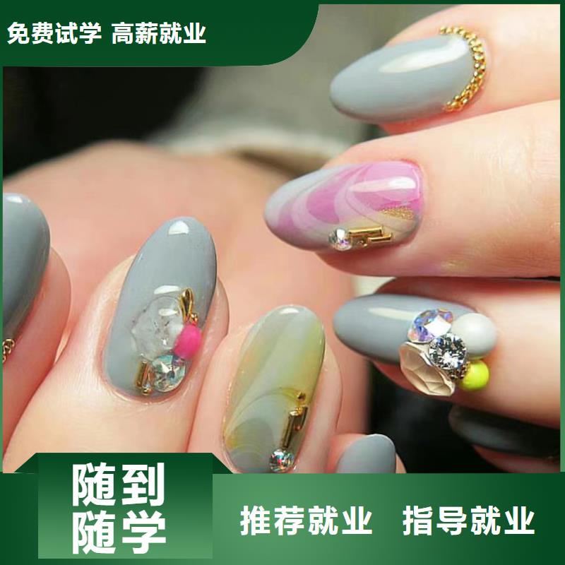 美甲化妆学校随到随学