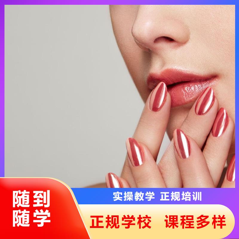 化妆美甲培训招生简章