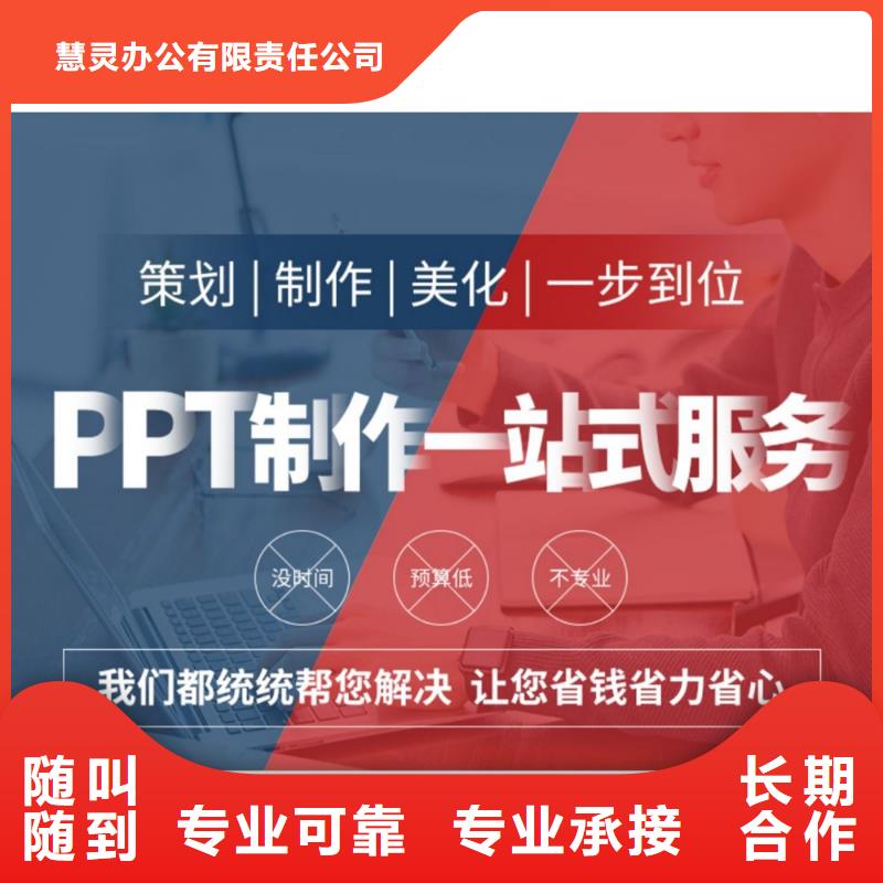 PPT设计制作千人计划上门服务