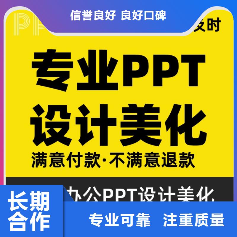 学术答辩PPT设计美化