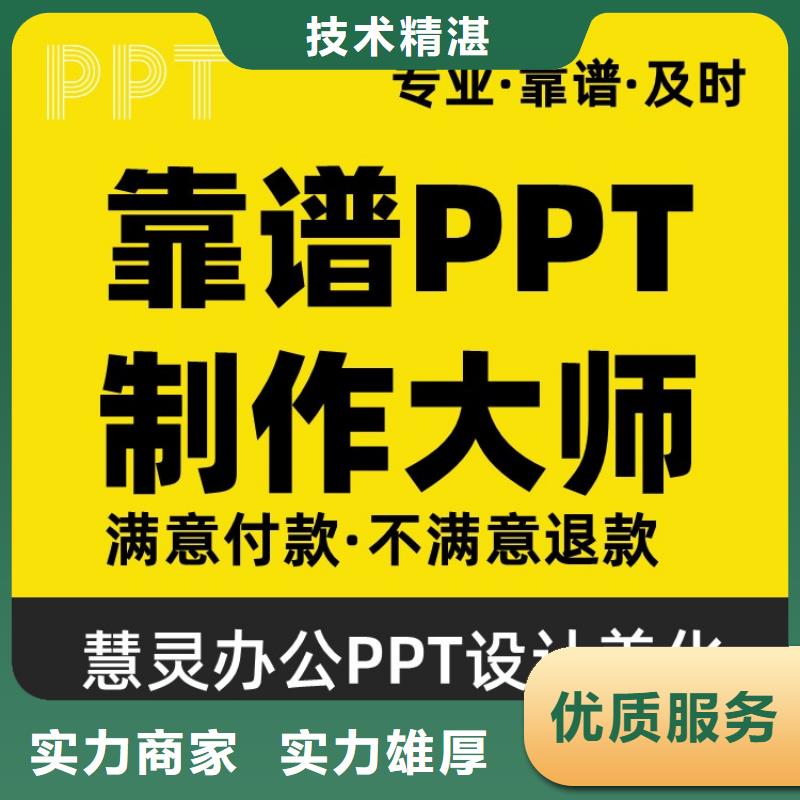 英才计划PPT设计售后无忧