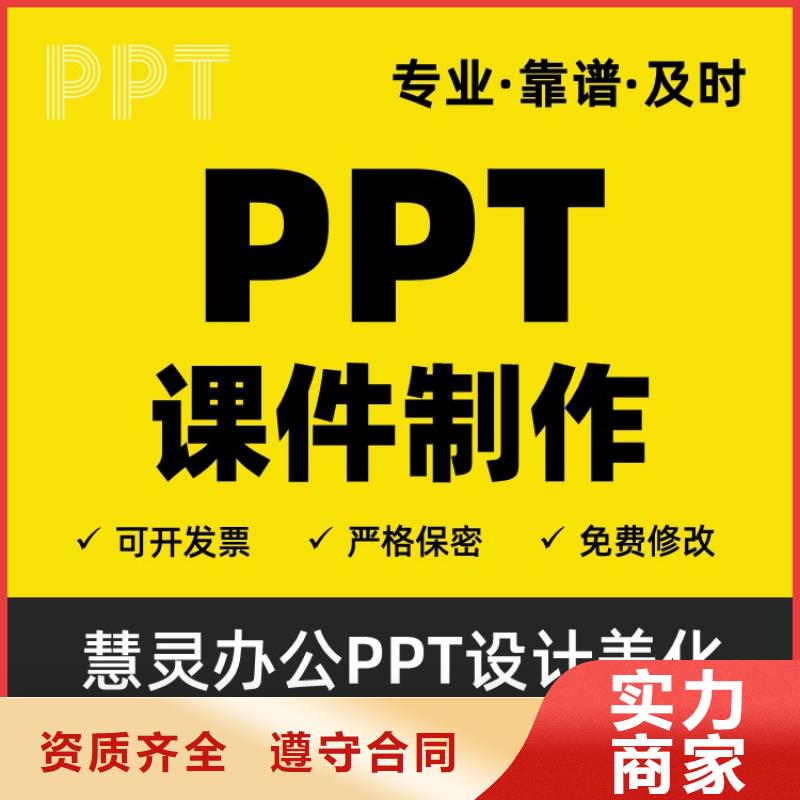 英才计划PPT设计制作