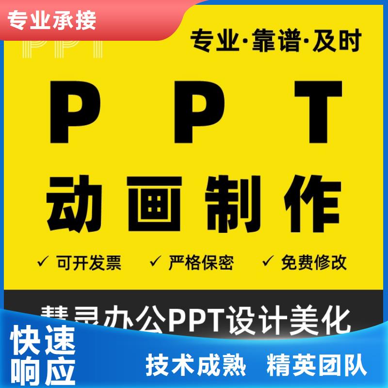 杰青PPT制作