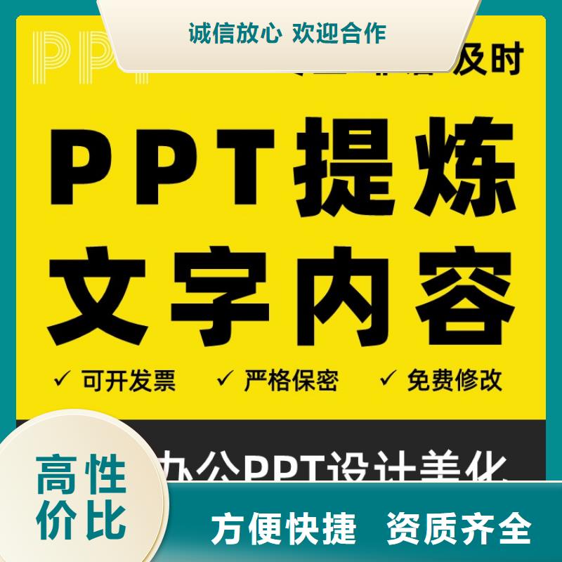 PPT制作副高可开发票