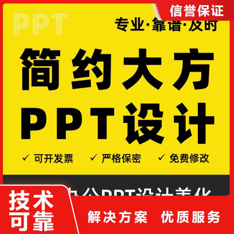 PPT设计美化制作青年千人计划可开发票