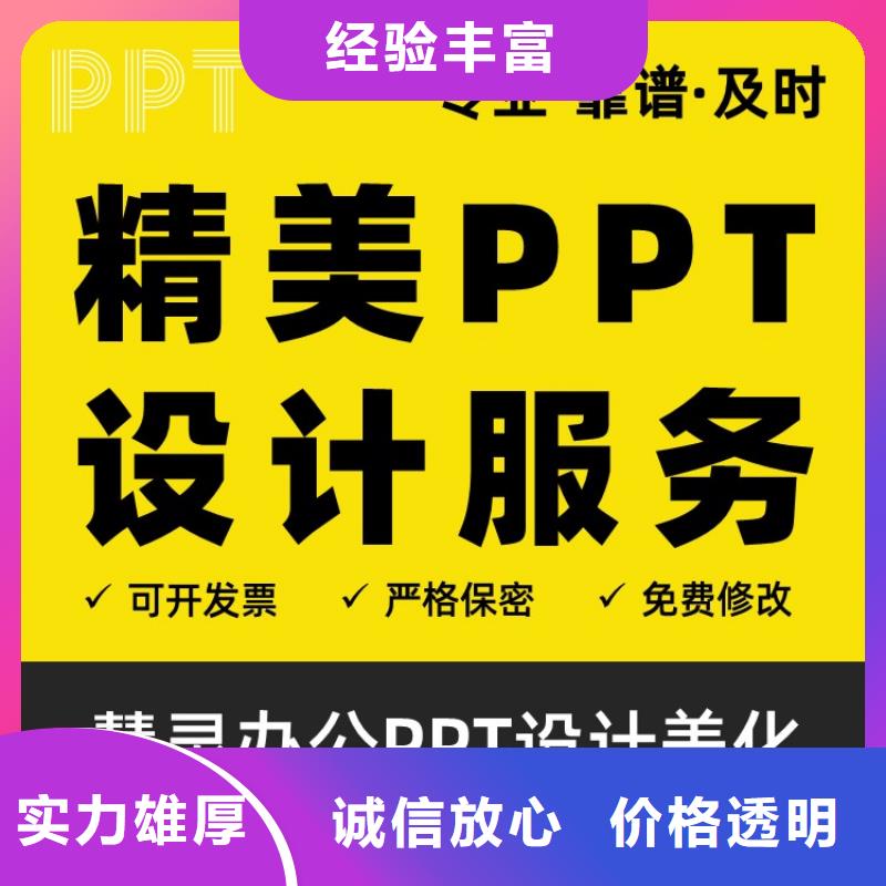PPT设计公司主任医师上门服务